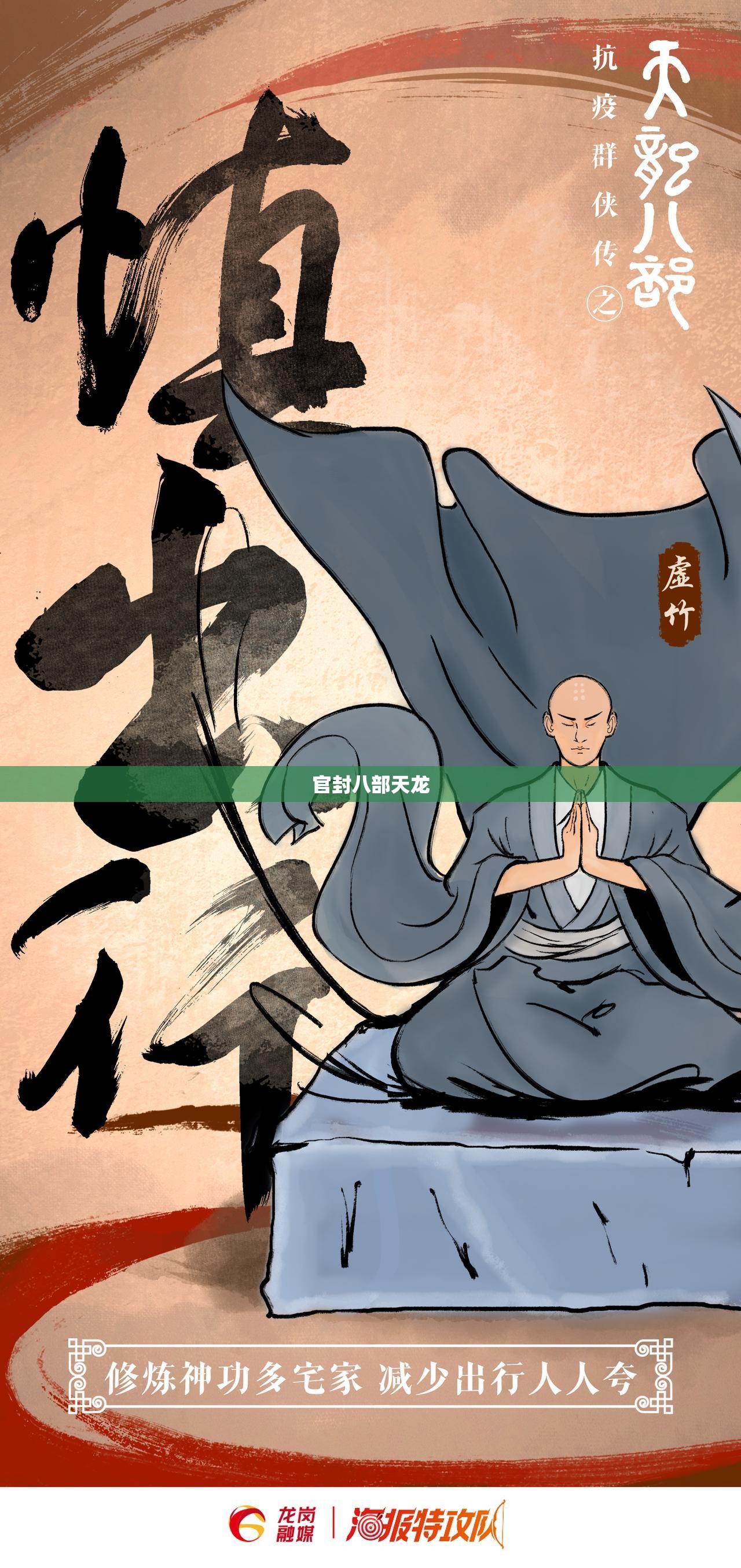 官封八部天龙