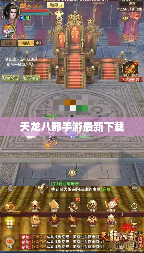 天龙八部手游最新下载