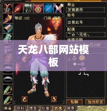 天龙八部网站模板