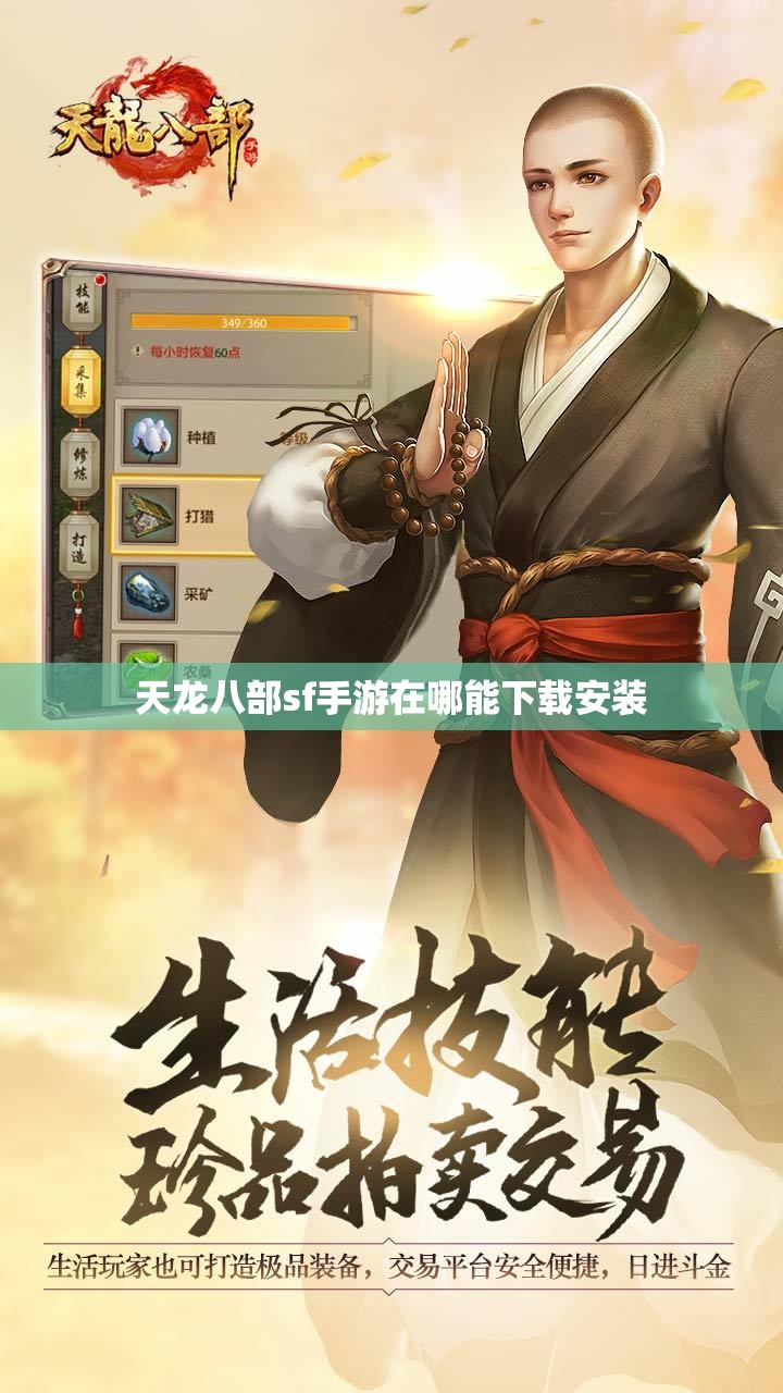 天龙八部sf手游在哪能下载安装