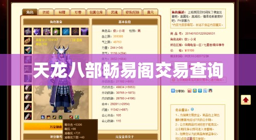天龙八部畅易阁交易查询