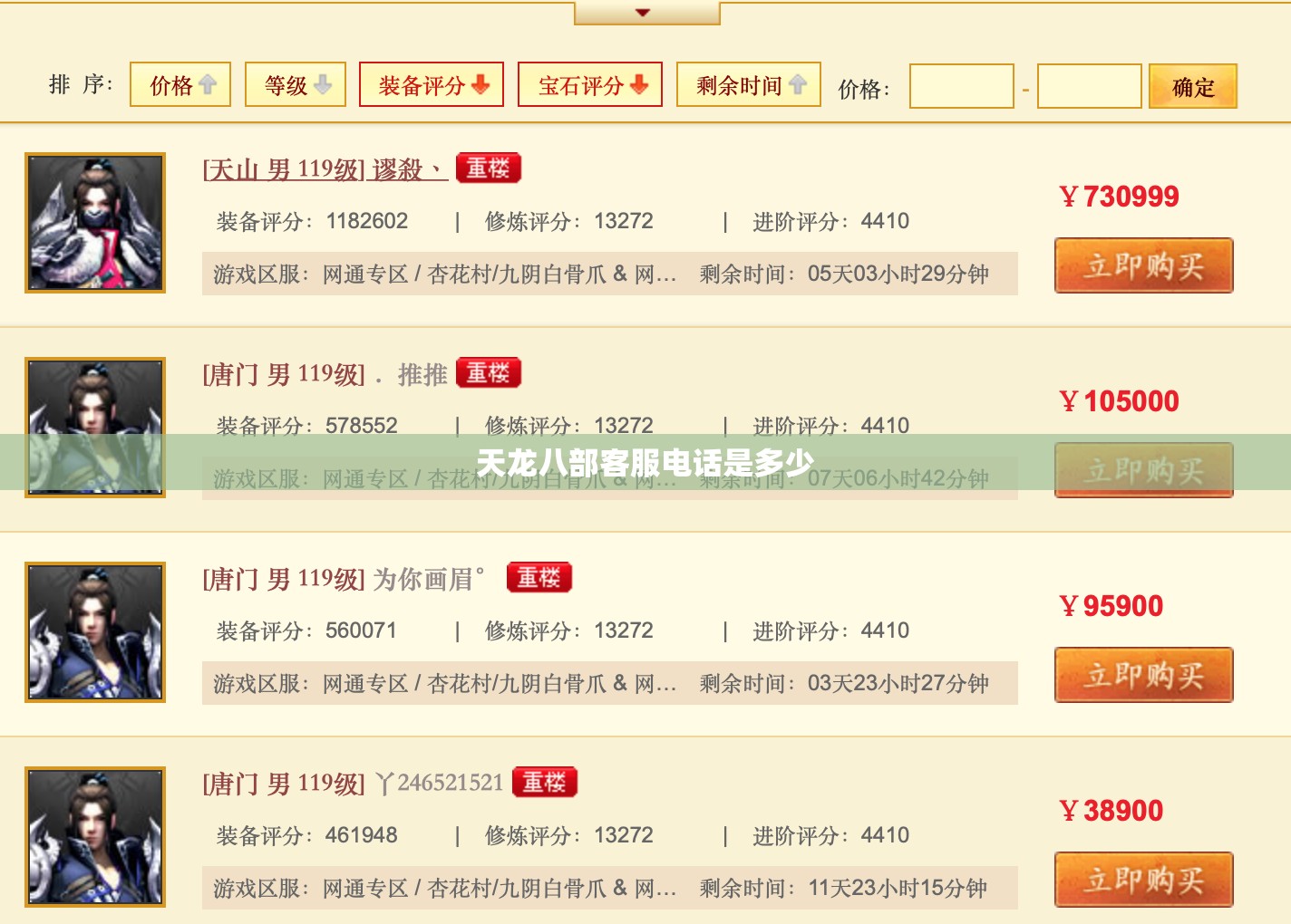 天龙八部客服电话是多少